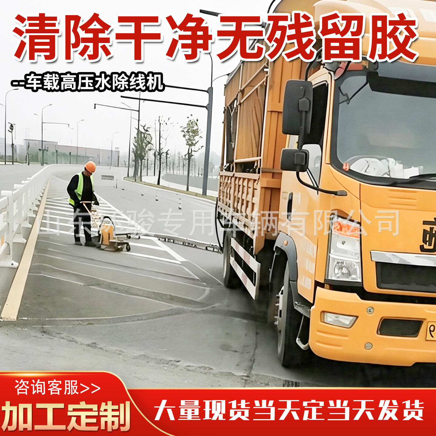 高压水射流除线机市政道路旧标线清除机车载式高压水除线机