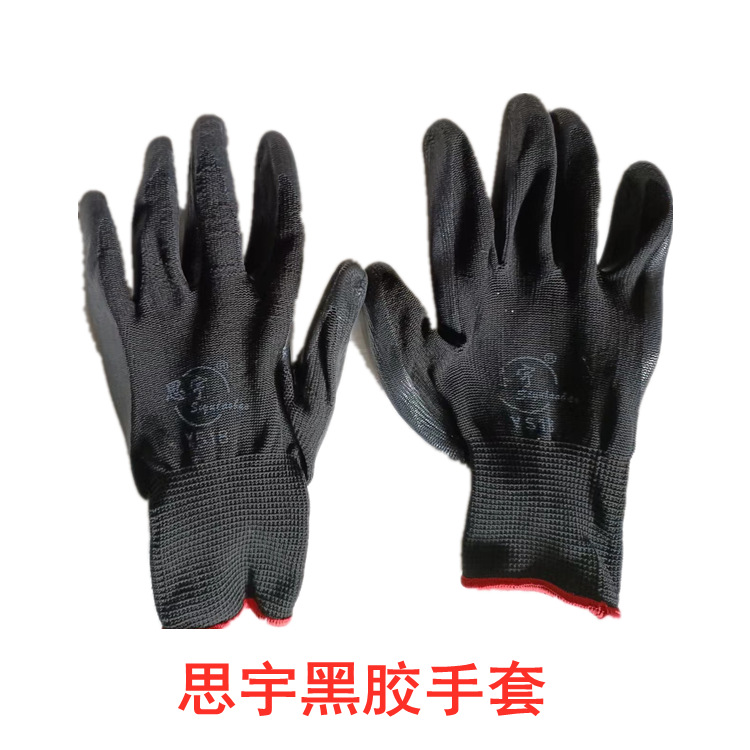 思宇黑胶劳保手套耐油防护轻巧舒适批发【量大从优】防油污防水