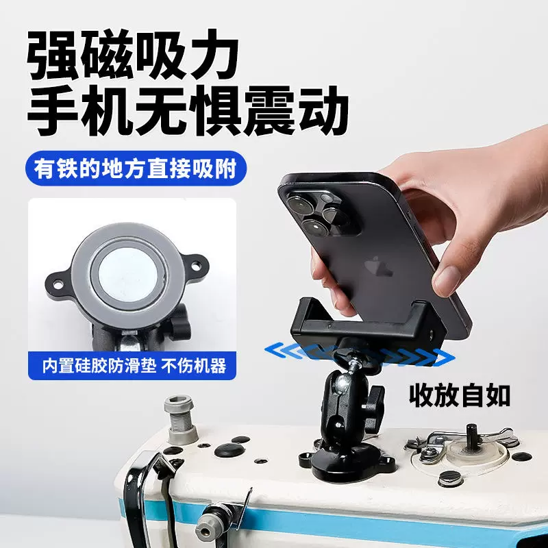 新款缝纫机通用手机支架磁吸防震动可旋转横竖屏调节支架缝纫配件