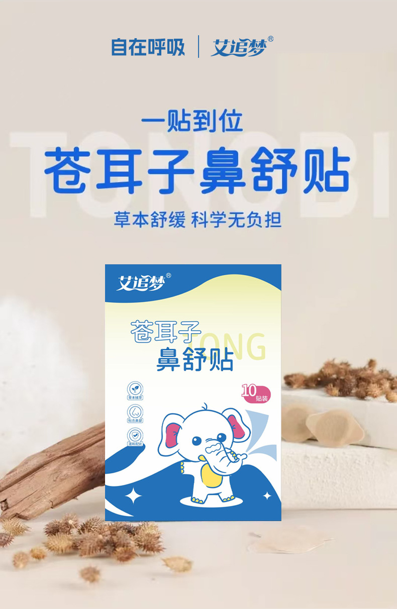 Cang Er Zi Nasal Comfort Herbal Patch with Mugwort for Traditional Nasal Wellness overview