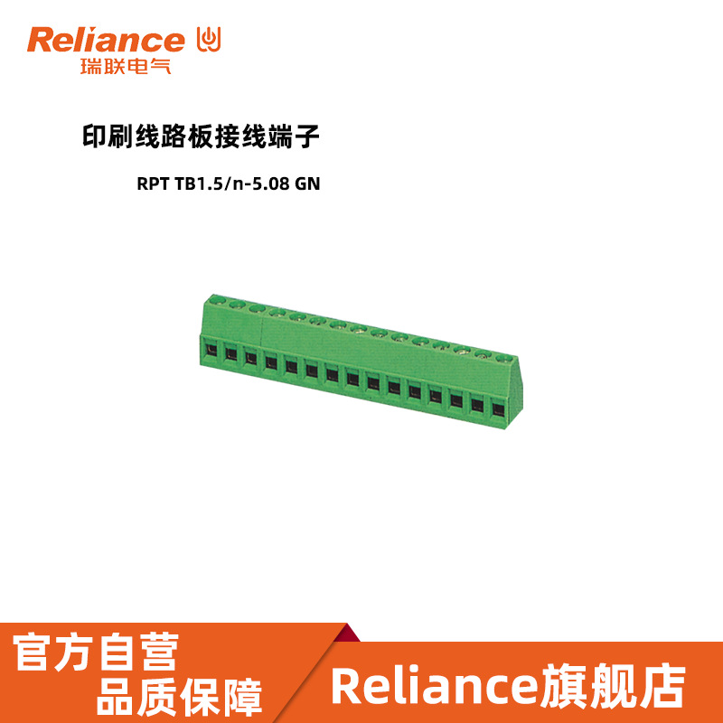 瑞联电气 PCB印刷线路板接线端子RPT TB1.5/n-5.08