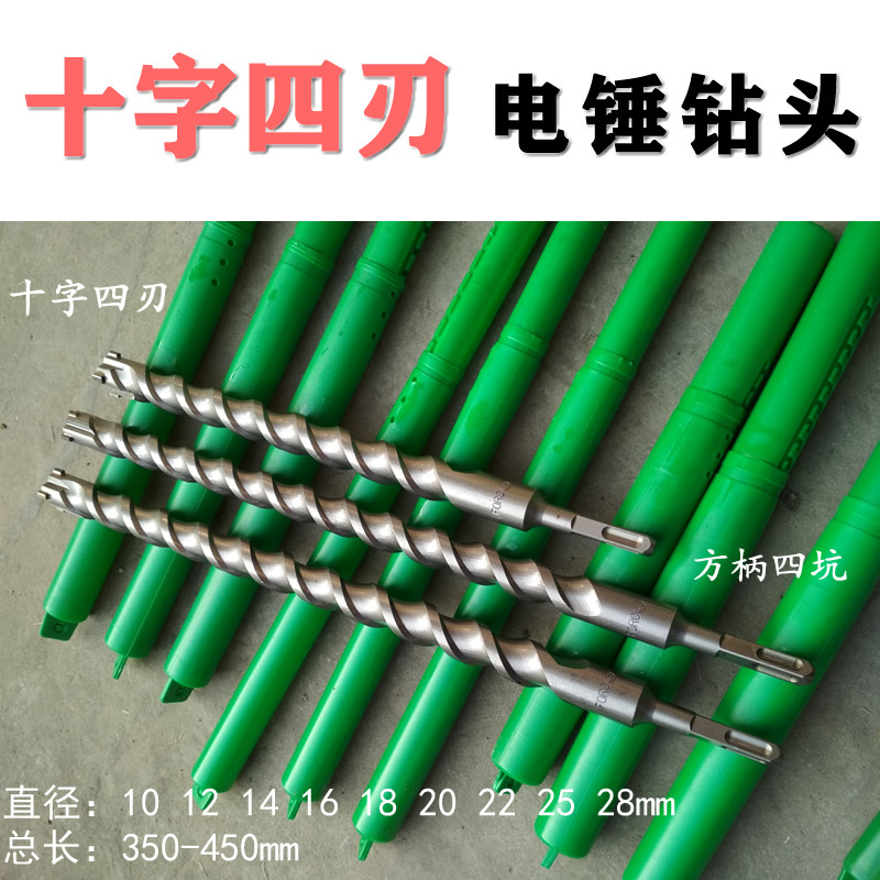 方头十字四刃电锤钻头 35-45公分加长 冲击钻 方柄四坑 350-450mm