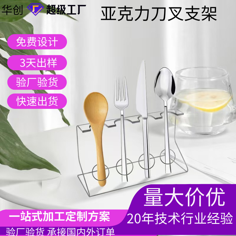 Cross-Border Transparent Acrylic Knife and Fork Display Stand, Custom-Made Storage Stand for Soup Spoons and Cutlery for Home Dining Table Use Cross-Border Transparent Acrylic Knife and Fork Display Stand, Custom-Made Storage Stand for Soup Spoons and Cutlery for Home Dining Table Use