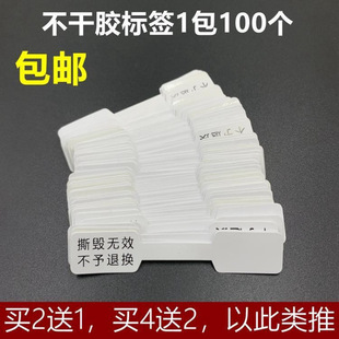 Tearing off the anti-adjustment bag is invalid Tearing off the anti-demolition label label anti-theft label jewelry glasses jewelry sealing anti-theft