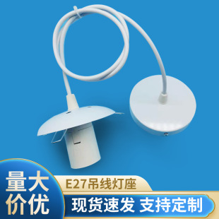 E27 hanging wire lamp cap bare body/full tooth lamp holder chandelier accessories paint ceiling plate with 3-pin card 1m wire