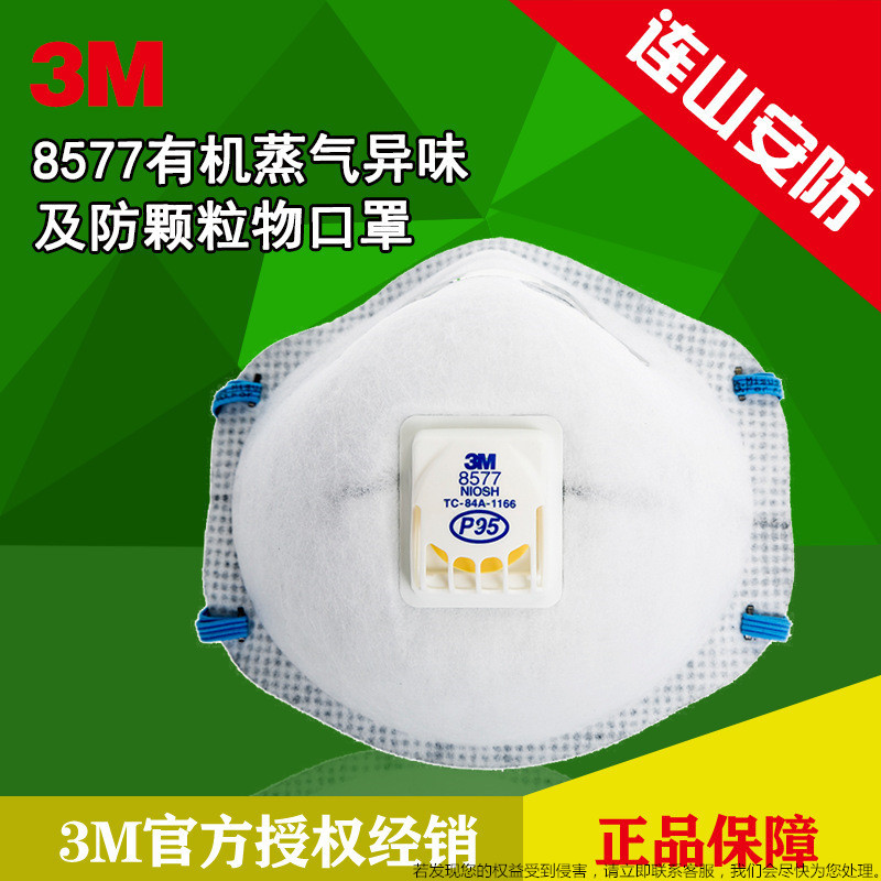 3M 8577CN 有机异味及颗粒物防护 呼吸防护 活性炭口罩(带呼气阀)