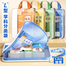 L型学科科目分类袋透明文件袋补习袋拉链美术袋一年级手提袋学生l