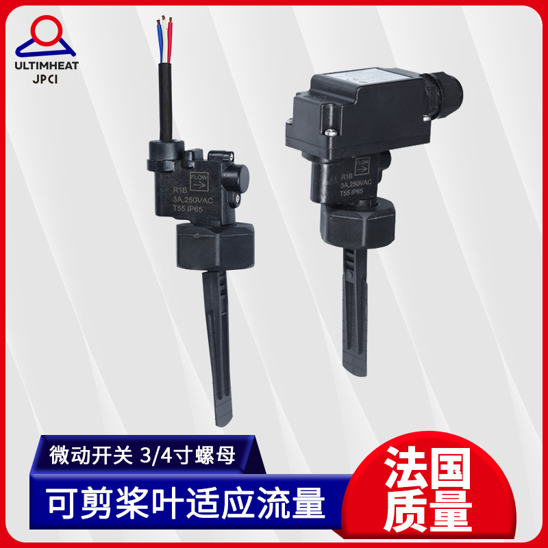 毅力流量开关9节可调桨叶式聚笨醚PPO空气能热泵R1B水泵电子