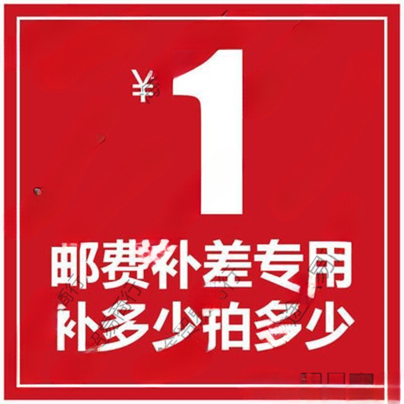 店铺补运费 补税费 补邮费差价