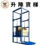 定制多功能固定式搬运货梯