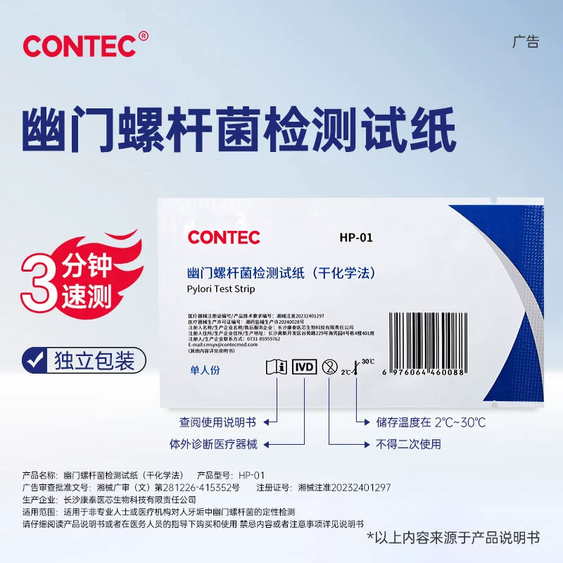 Тест-полоска для быстрого самотестирования на Helicobacter pylori Kangtai, без надувания, для диагностики неприятного запаха изо рта и Helicobacter pylori в желудке.