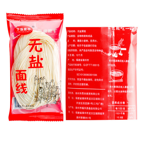 Fujian Specialty Minnan Salt-Free Noodles, Non-Infant and Toddler Nutritional Supplementary Noodles, Fine Thread Noodles