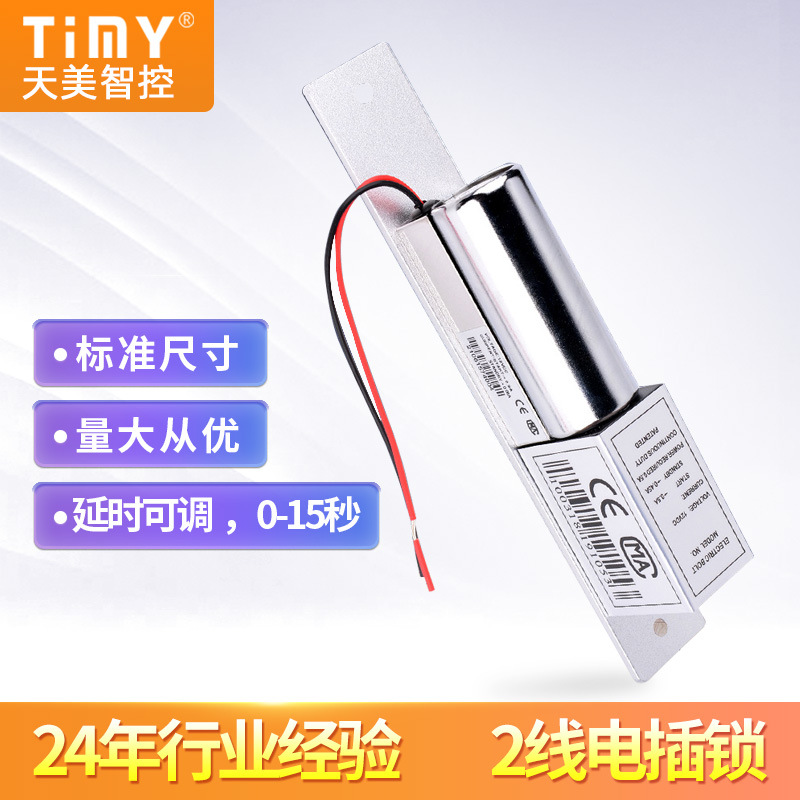 嵌入式二线常温电插锁 玻璃门木门电子锁门禁专用两线电插锁