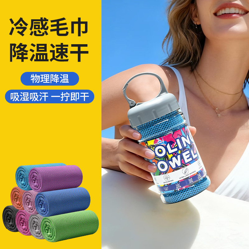 PE bucket quick-dry towel, fitness yoga ice silk towel, cooling towel, cooling sensation sports towel, custom logo