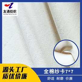 友通全棉纱卡7*7精梳纯棉布料服装用白坯布幅宽150cm克重400g