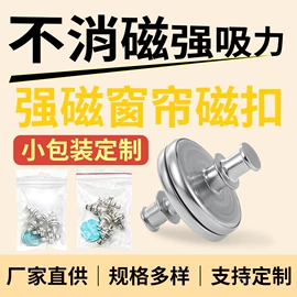 钮扣;永磁材料;服饰箱包五金