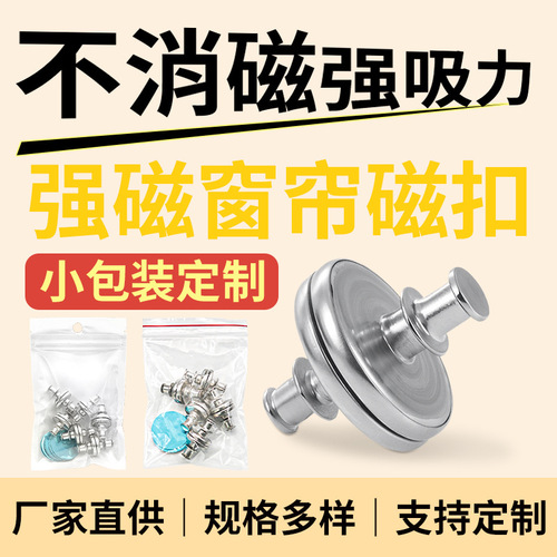 Manufacturer Direct Sales Stainless Steel Curtain Magnetic Hook Shower Curtain Light-Proof Strong Magnet Dormitory No-Drill Magnetic Hook