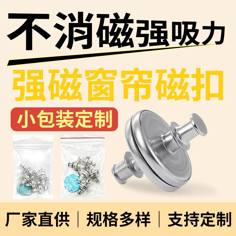 厂家直销不锈钢窗帘磁吸扣浴帘防漏光强磁力宿舍免打孔磁吸扣子