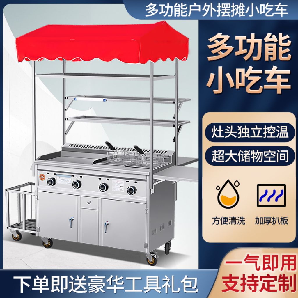 多功能燃气摆摊小吃车餐车手抓饼油炸煮串铁板扒炉手推车夜市流动