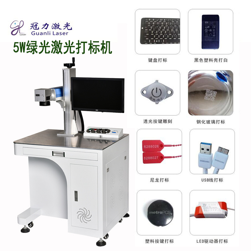 USB数据线表面印刷喷码logo文字型号图案序列号绿光激光打标机器