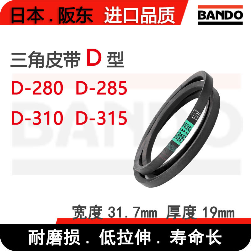 BANDO拖拉机耐磨电机微耕机传动三角皮带D型D280 D285 D310 D315
