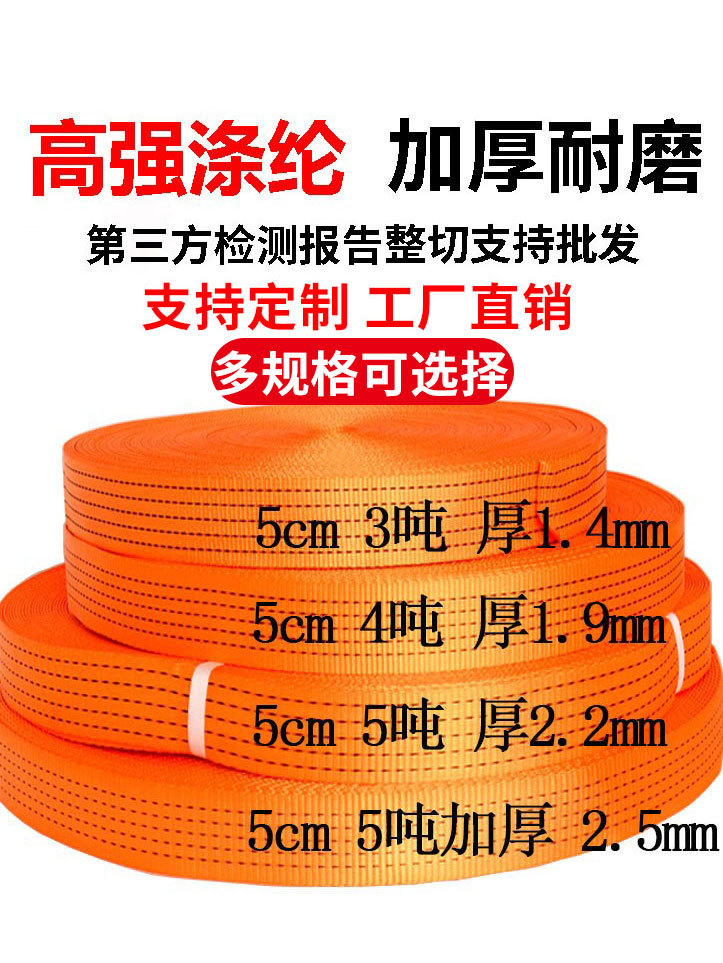 1吨-5吨货物拉力拖车绳捆扎带捆绑带织带涤纶刹车带耐磨加厚绷带