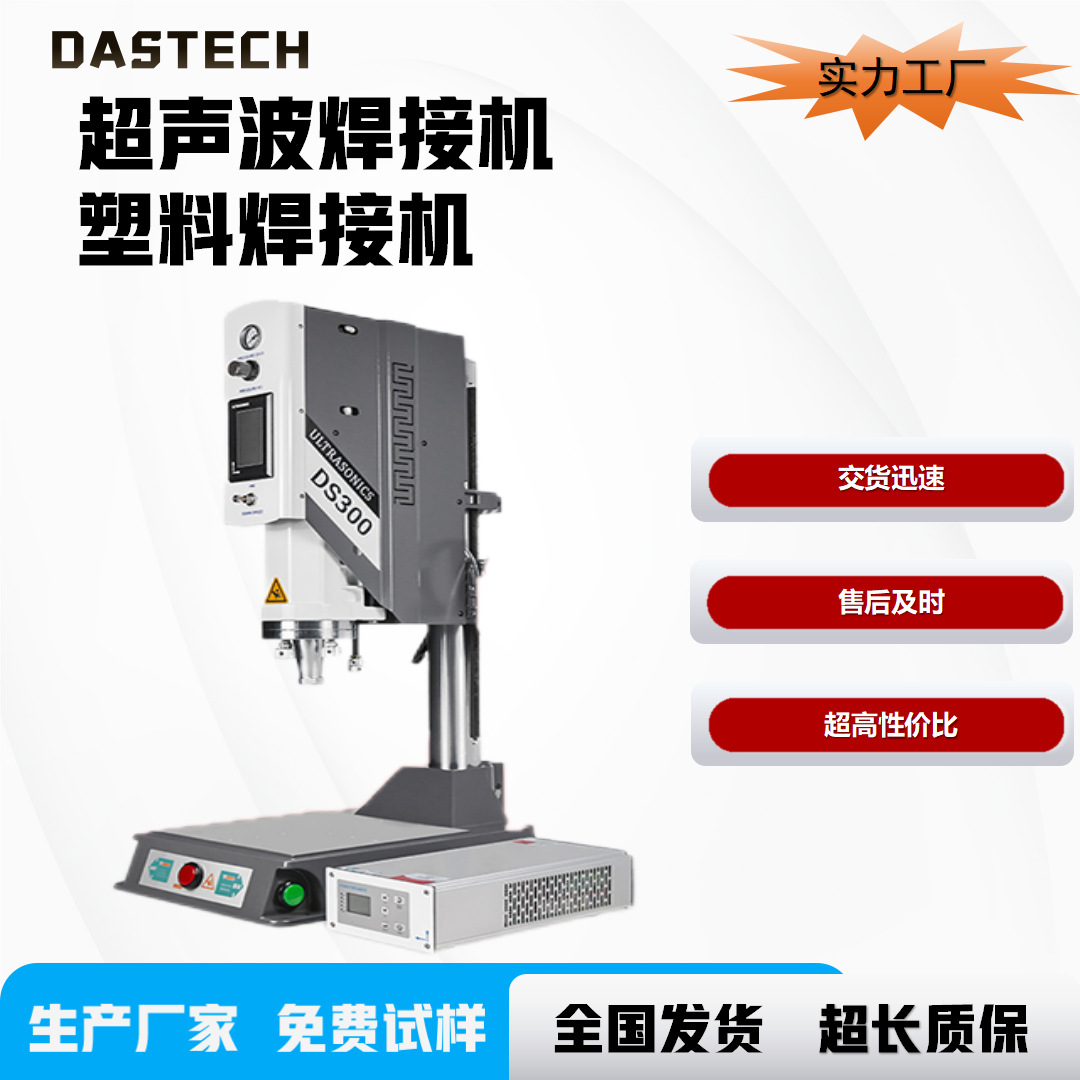 超音波机厂家塑料焊接设备汽车内饰件医疗焊用超声波塑焊熔接机