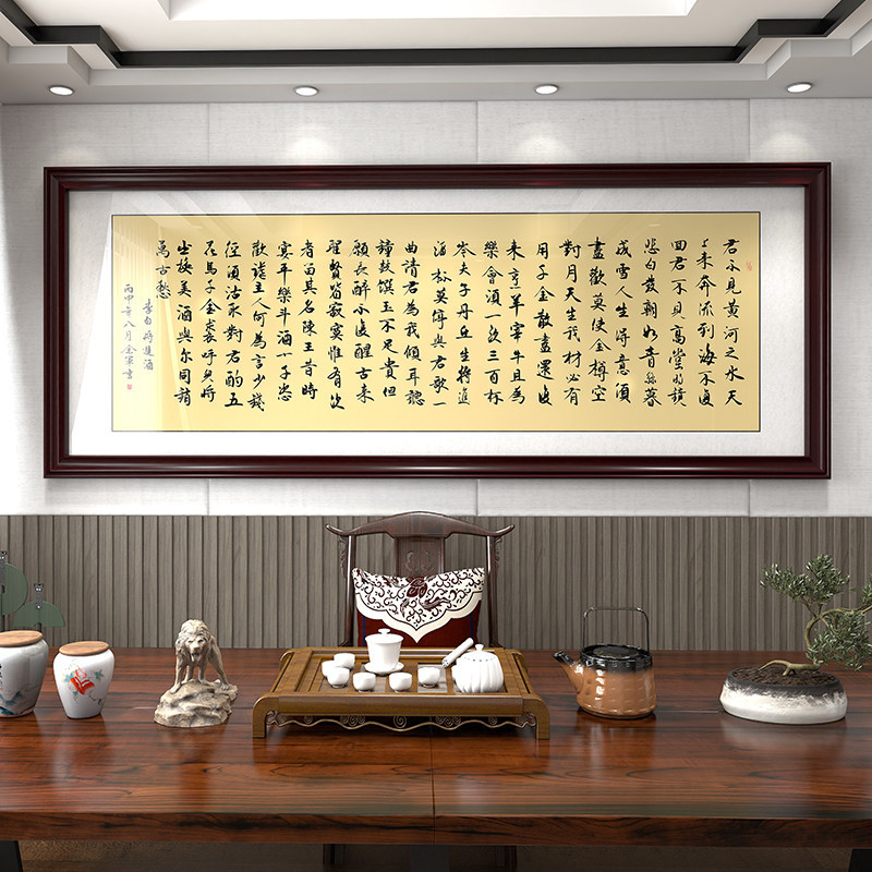 将进酒书法字画挂画客厅餐厅装饰画酒文化背景墙诫子书壁画可