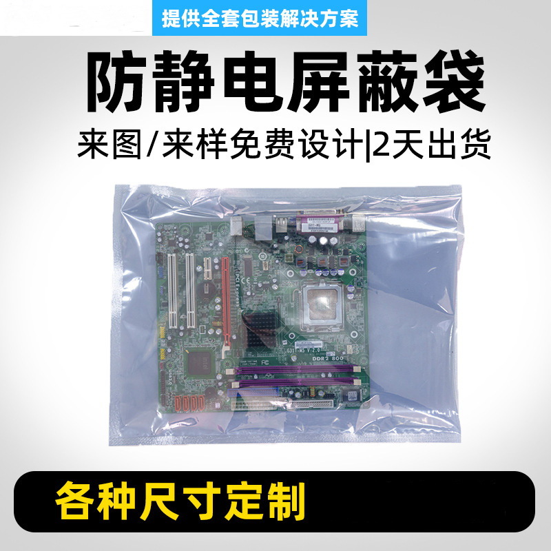 厂家供应半透明屏蔽包装袋电子产品袋LED灯条包装袋 防静电屏蔽袋