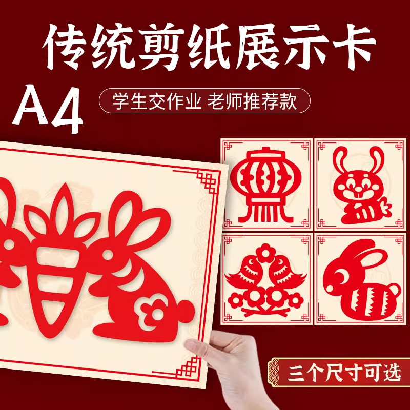 Chinese style A4 paper-cut work bottom plate display card framed children's kindergarten handmade window stickers background card