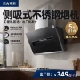 厨房家用出租屋侧吸式油烟机