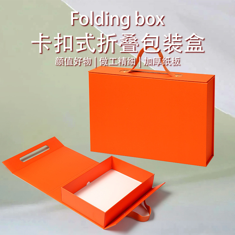卡扣式无磁吸手提化妆品毛巾茶叶包装盒礼物盒橘色折叠包装礼盒