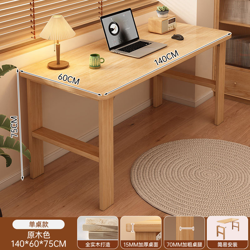 [thickened pure solid wood] log color 140*60cm (15mm desktop + 70mm table legs)