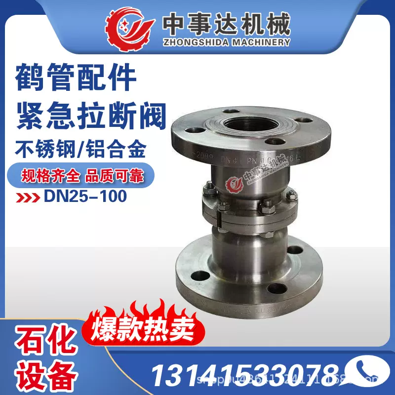 LNG超低温紧急拉断阀脱离装置液化天然气液氧鹤管专用可耐-196℃