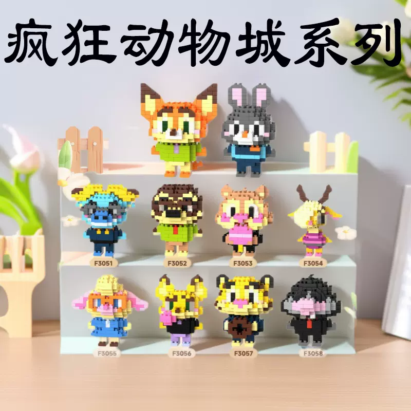 定制动物城系列微颗粒积木赤狐棉尾兔卡通公仔拼装积木圣诞节礼物