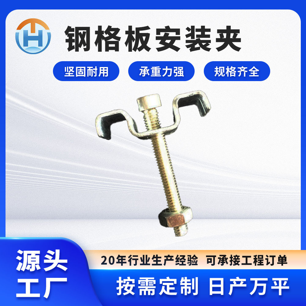 钢格板安装夹钢格栅板卡子不锈钢网格板卡扣防腐玻璃钢格板安装夹