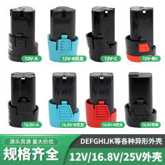 12V16.8V25V电钻电池外壳锂电充电手枪钻电动工具螺丝刀配件套子