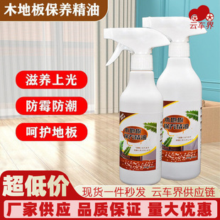 Wood floor maintenance oil composite solid wood Rosewood maintenance oil polishing care cleaning household manufacturers wholesale delivery