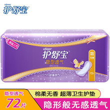 护舒宝隐型卫生护垫140mm无护翼超薄祛味清香型透气净洁无香型