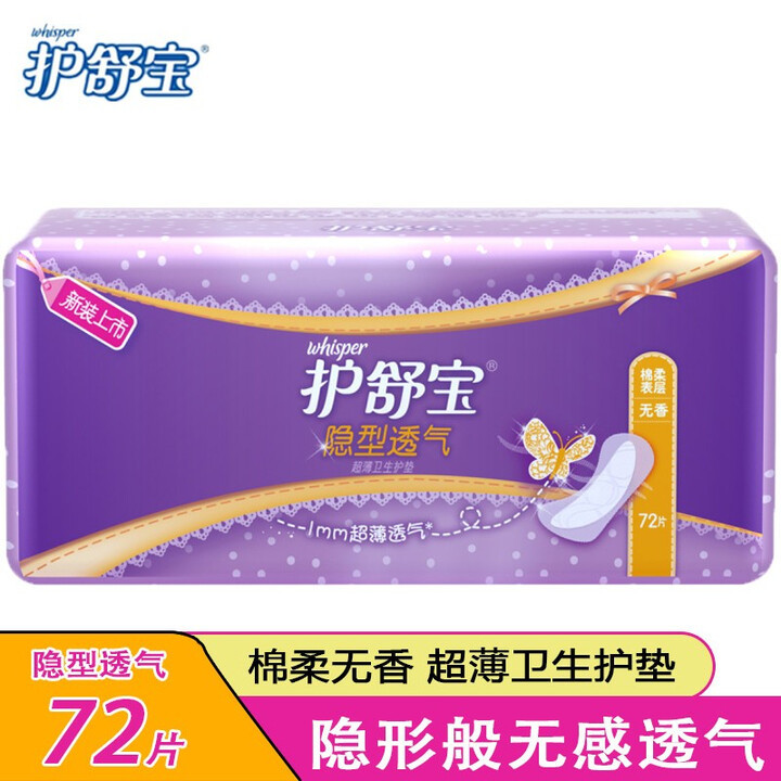 护舒宝隐型卫生护垫140mm无护翼超薄祛味清香型透气净洁无香型