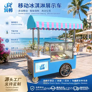 户外移动冰淇淋餐车摆摊商用冷藏餐车景区夜市流动售卖车厂家直供