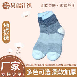 【定制】简约中筒袜新款加厚加绒保暖针织款拼色睡眠毛巾袜居家