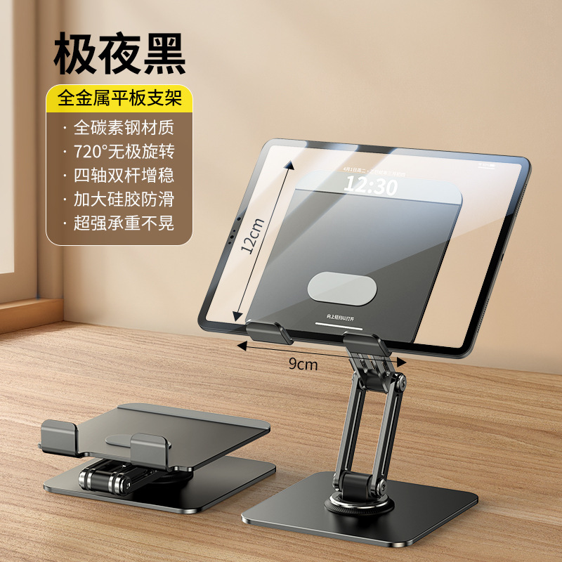旋转平板支架适用ipad桌面支撑架学习直播专用金属折叠懒人电脑架|undefined
