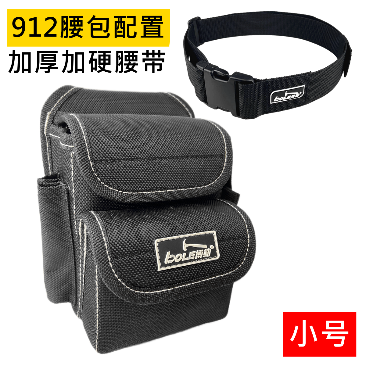 Bolsa de herramientas de mantenimiento BOLE bolsa de cintura bolsa de instrumentos multifuncional pequeña bolsa de reloj multifuncional bolsa de herramientas de espesación de cintura