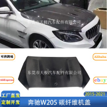 适用奔驰C级W205 真碳纤维机盖引擎发动机盖包围2015-2021