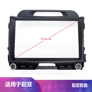 Suitable for 2010-2016 Kia Sportage Car Central Control Navigation Versatile Frame Modification Panel