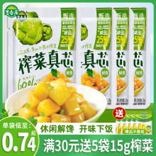 吉香居榨菜真芯鲜香清淡脆口25g*25袋下饭菜开味咸菜即食早餐泡菜