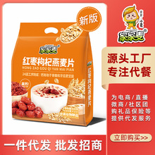 水果燕麦片630g红枣枸杞燕麦片营养早餐无糖玉米糊冲调品袋装批发