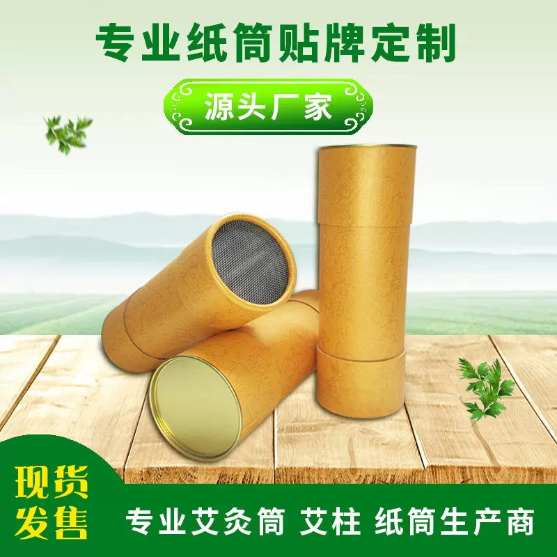 通用雷火灸纸筒厂家艾条7CM大炮灸筒厂家批发蕲艾工厂直销