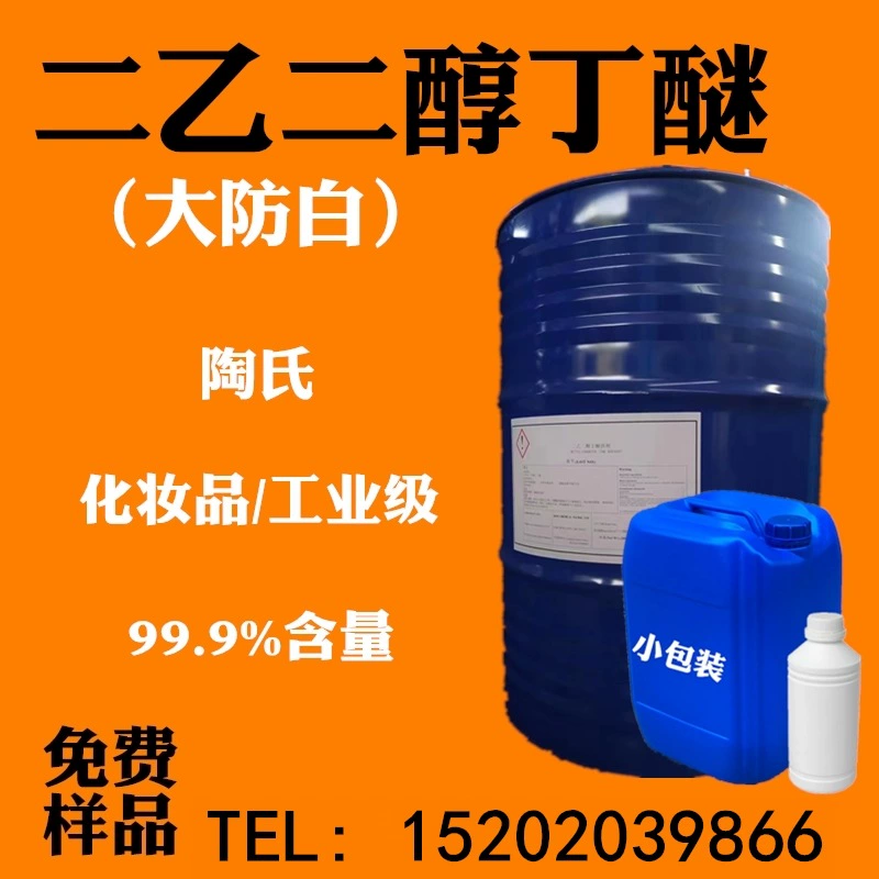 DB Dow Диэтилгликолевый бутиловый эфир, Диэтилгликолевый монобутиловый эфир, Отличная белая защита